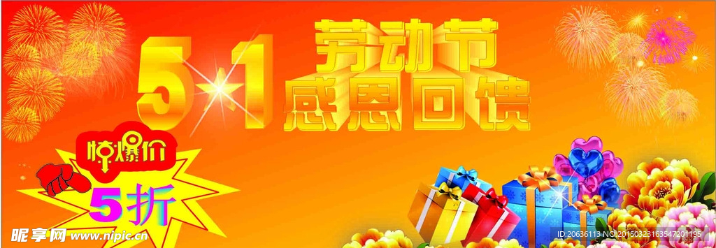 五一海报