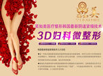 奕如美3D妇科微整形