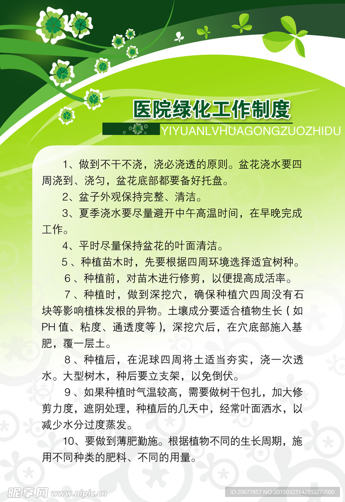 制度版面