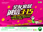 诚信315