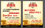 消费贷