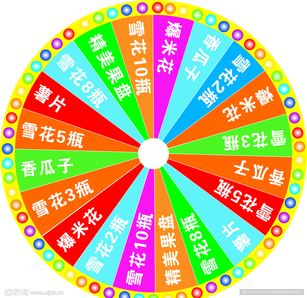七彩转盘