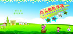 幼儿园封面设计