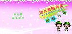 幼儿园封面设计