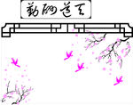 梅花素材