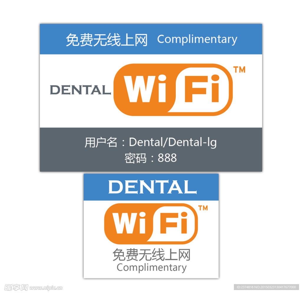 高端诊所无线上网贴纸