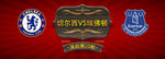 球赛banner