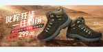 登山鞋广告
