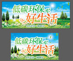 低碳环保