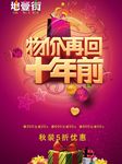 商场促销海报图片