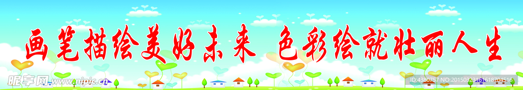 美好未来