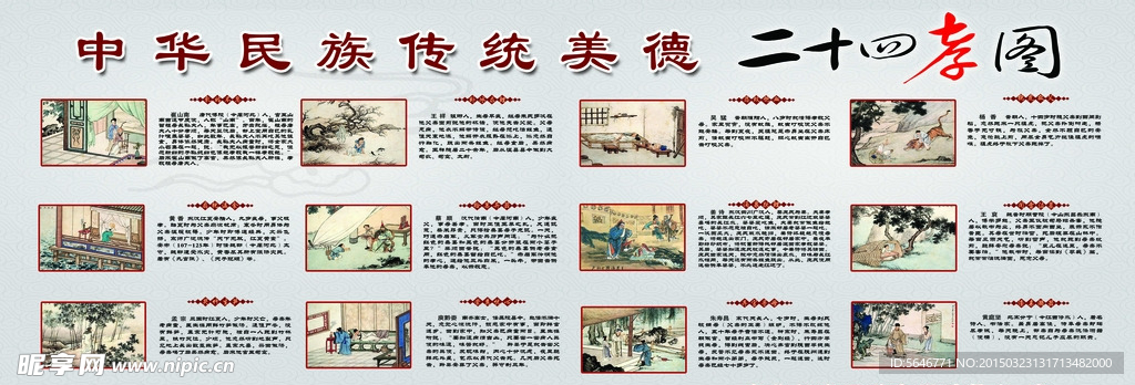 二十四孝图全