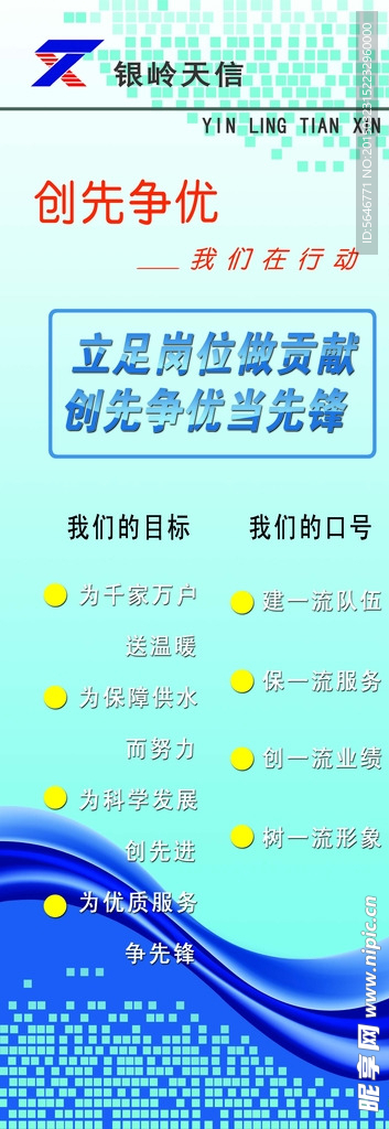 创先争优公司X展架