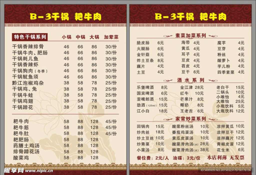 深咖啡色底纹菜单
