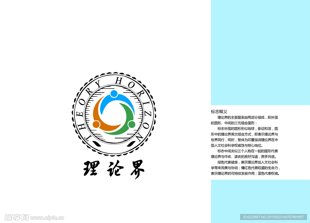 理论界杂志logo