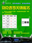 别克春季关怀活动海报