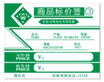 商品标价签