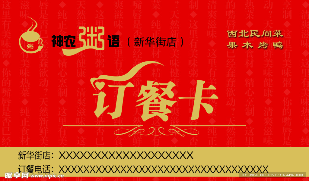 订餐卡