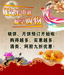 中秋月饼