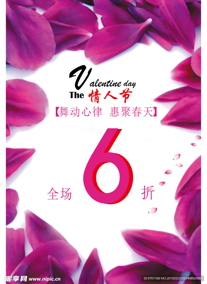 情人节 折扣 花瓣 折扣活动