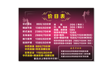 价目表