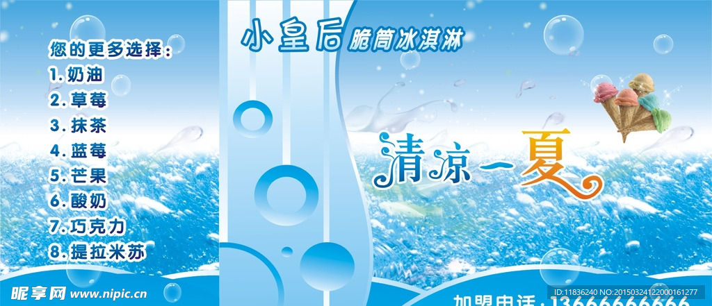 冰淇淋