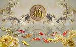 九鱼聚富电视背景墙彩雕装饰画