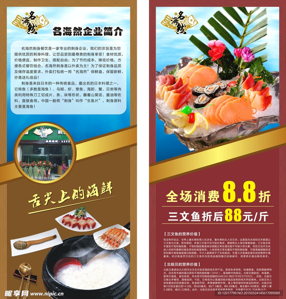 海鲜X展架