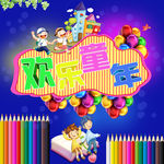 幼儿园海报