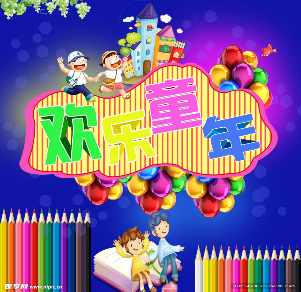 幼儿园海报