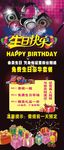 KTV 酒吧展架生日快乐