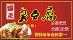 臭豆腐