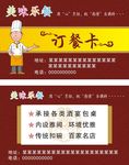 订餐卡