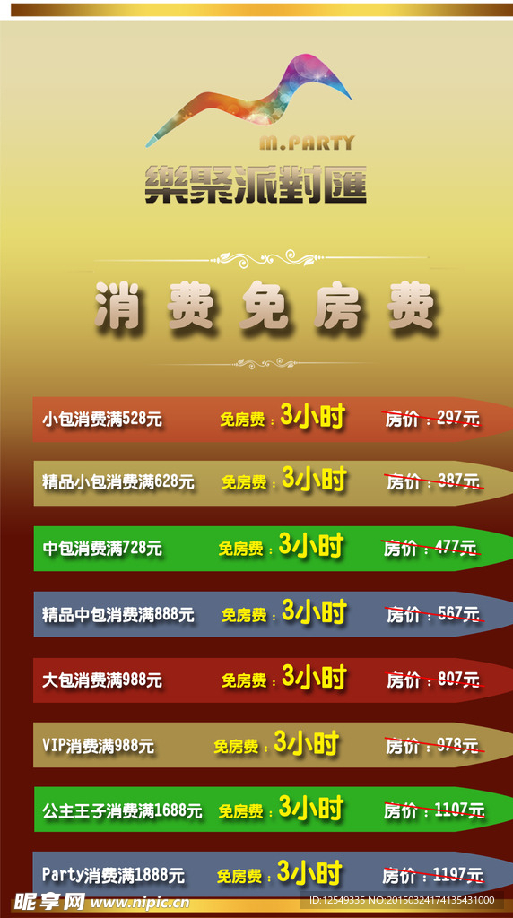 ktv消费免房费