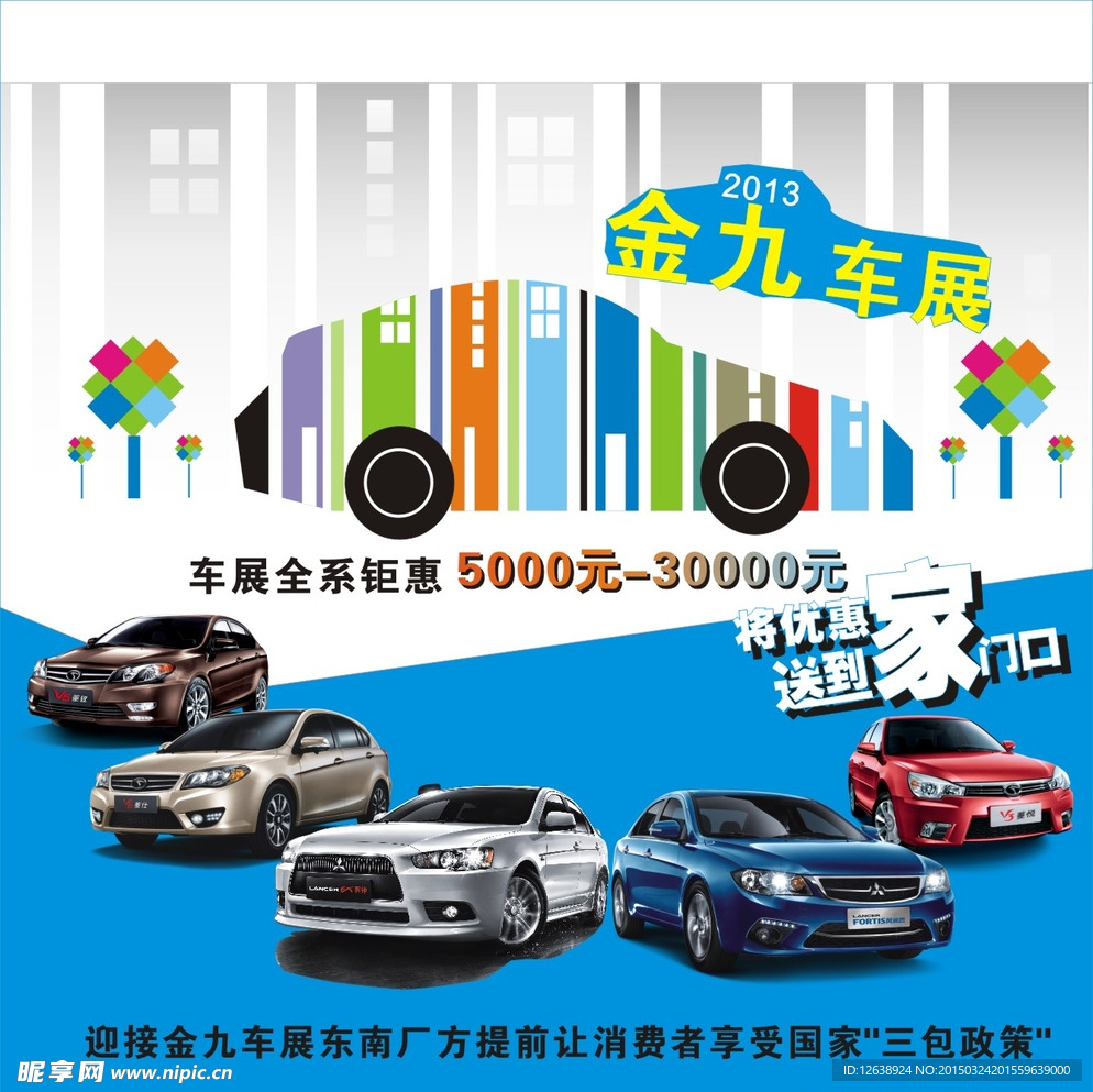 车展海报 东南三菱