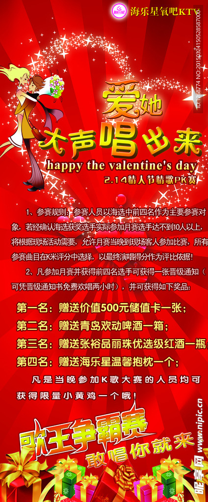 情人节展架