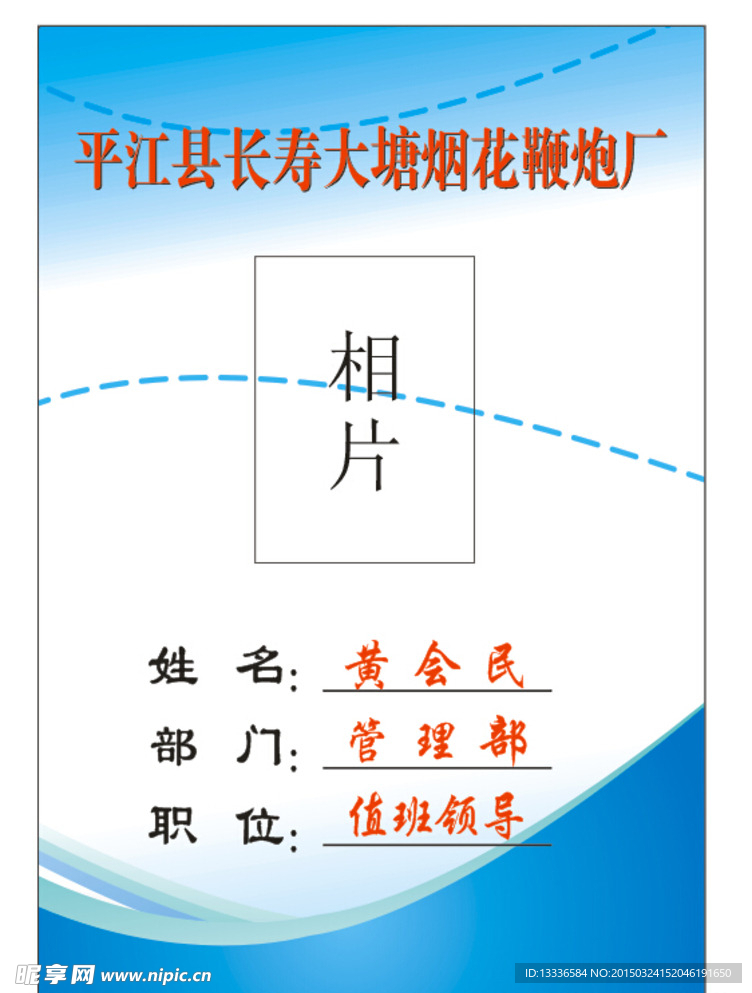 工作证
