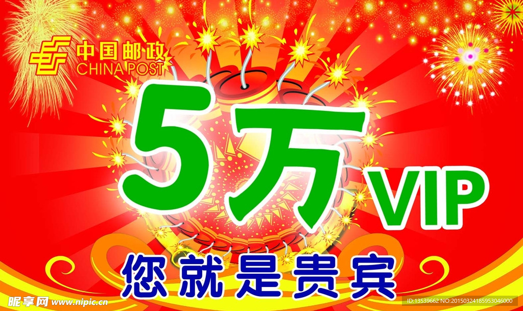 邮政海报