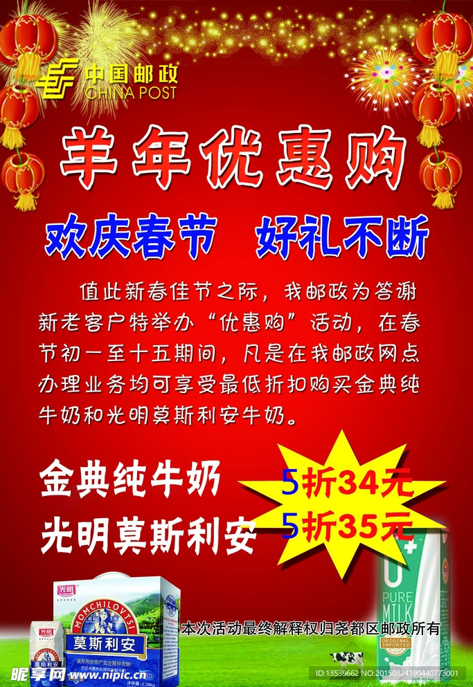 邮政海报