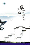 家之暖 爱心与宽容