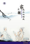 家之规 秩序与制度