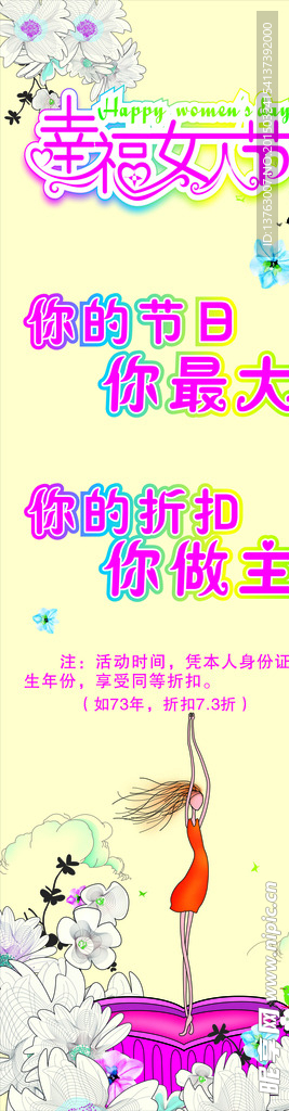 幸福女人节