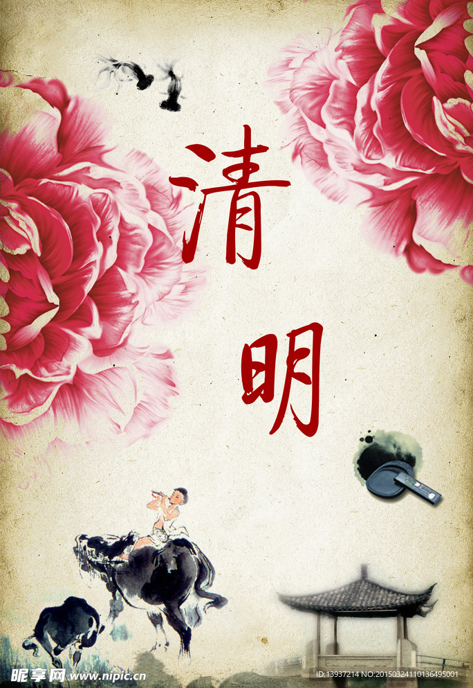 清明节