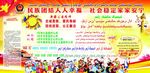 民族团结
