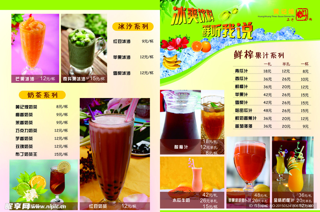 奶茶价目表