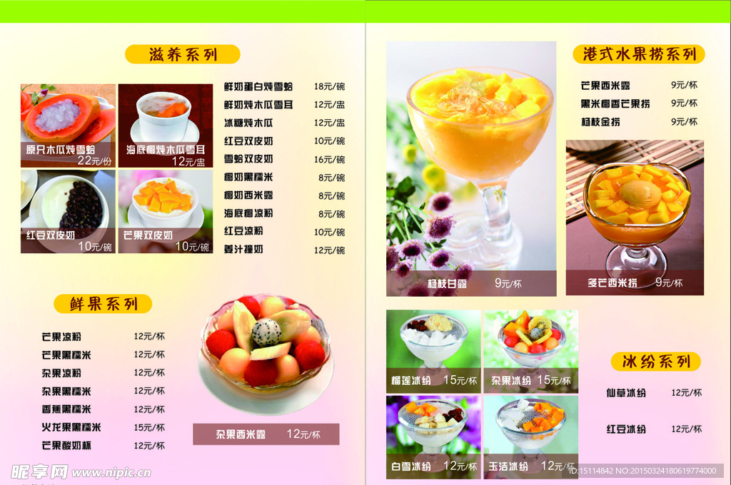 奶茶价目表
