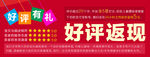 好评返现图片