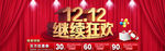 双12海报图片