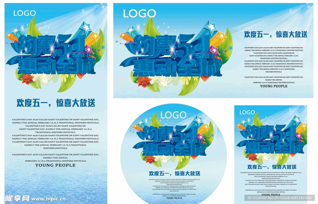 约惠五一惠动全城