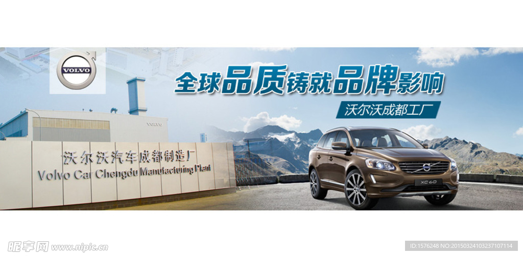 banner 设计 沃尔沃